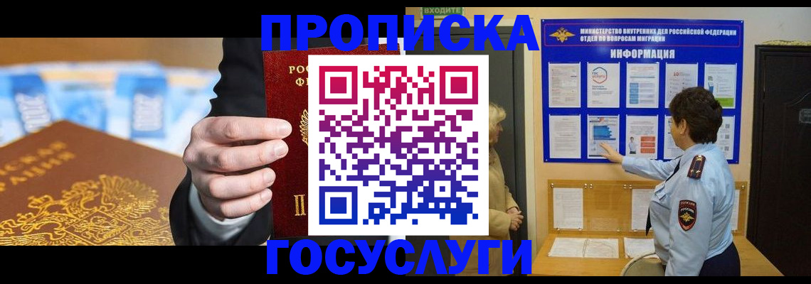 прописка 2025 в Миньяре