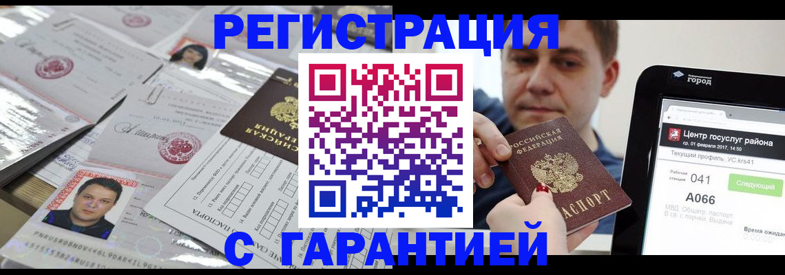 прописка ребенка в Миньяре